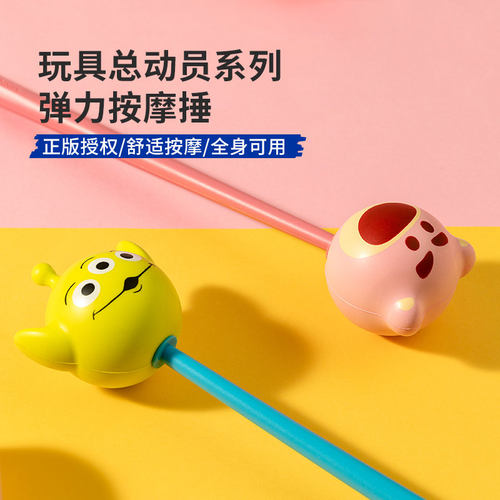 名创优品玩具总动员弹力按摩捶