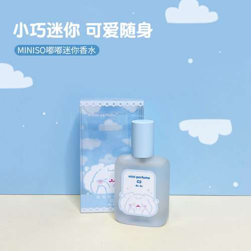 MINISO名创优品嘟嘟迷你香水
