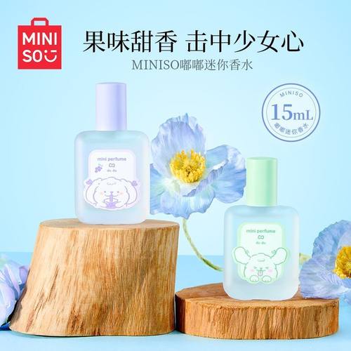MINISO名创优品嘟嘟迷你香水持久留香女士清新学生葡萄苹果水果味