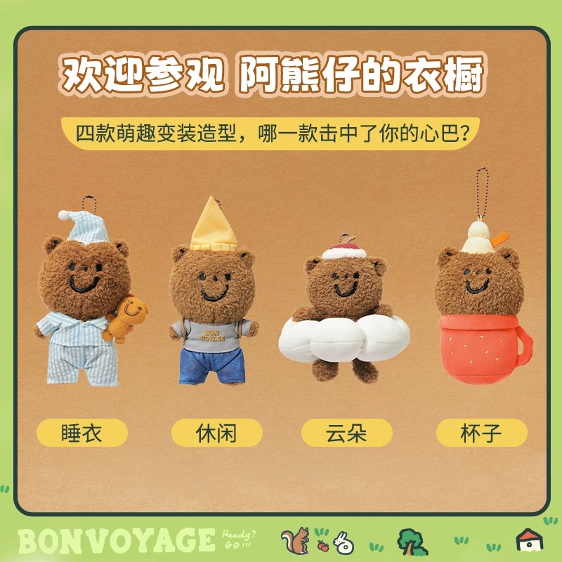TUNEEGOODS团子变装小公仔挂件