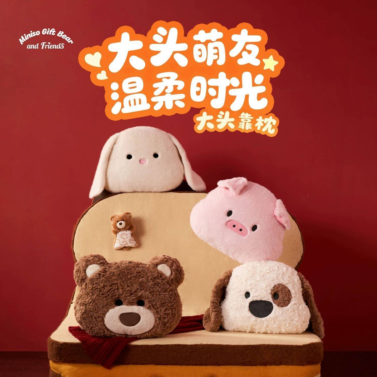 MINISO名创优品塔妮兔吉哩哩福莉丝猪大头靠枕玩偶送女友抱枕礼物