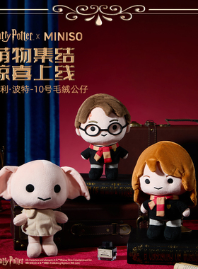 MINISO名创优品哈利波特系列-10号毛绒公仔多比毛绒玩具可爱卡通