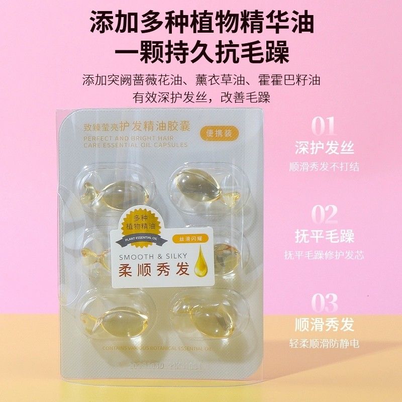 MINISO名创优品致臻莹亮护发精油胶囊女生柔顺烫染卷发防毛躁免洗