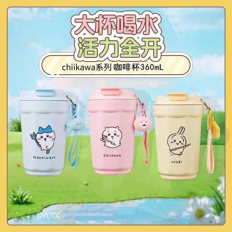MINISO名创优品chiikawa咖啡杯乌萨奇吉伊卡哇小八可爱水杯360mL