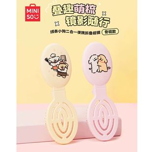 MINISO名创优品折叠梳线条小狗梳子镜子一体排骨梳便携小随身携带
