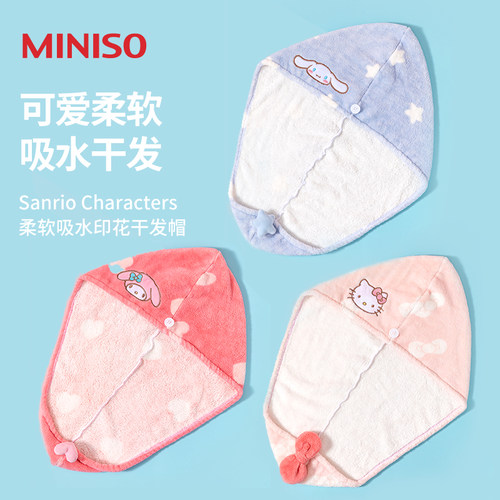 miniso名创优品三丽鸥柔软干发帽