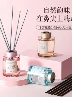 环游花语无火香薰miniso名创优品