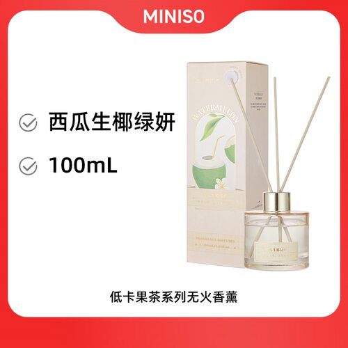 MINISO名创优品低卡果茶系列无火香薰氛持久留香除异味水果茶香