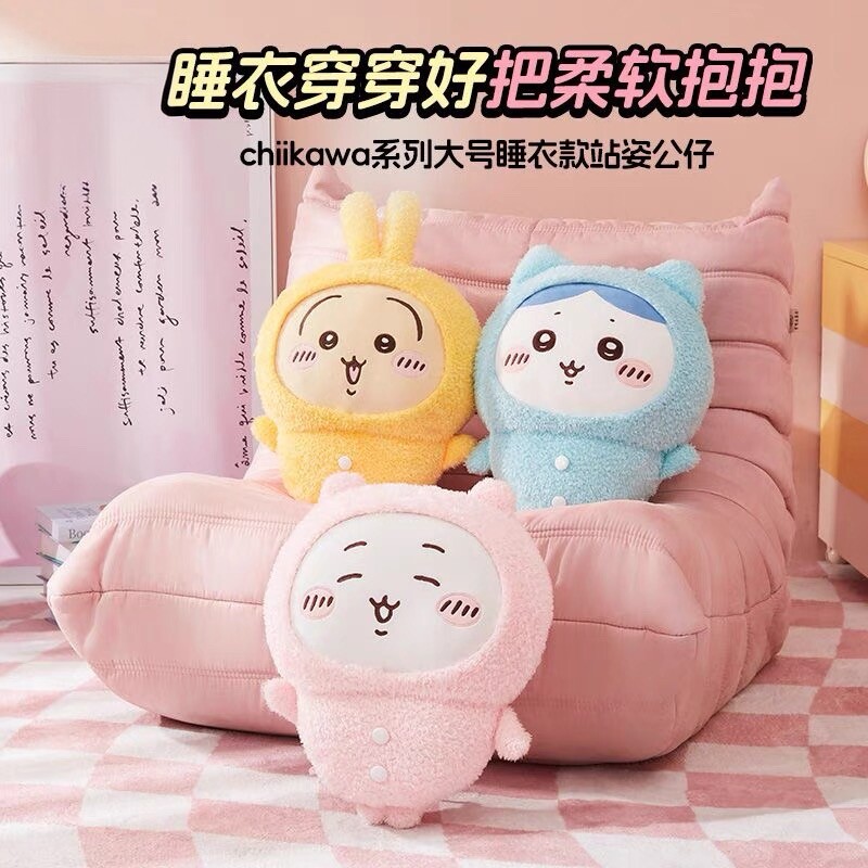 MINISO名创优品chiikawa系列大号睡衣款站姿公仔吉伊卡哇可爱卡通