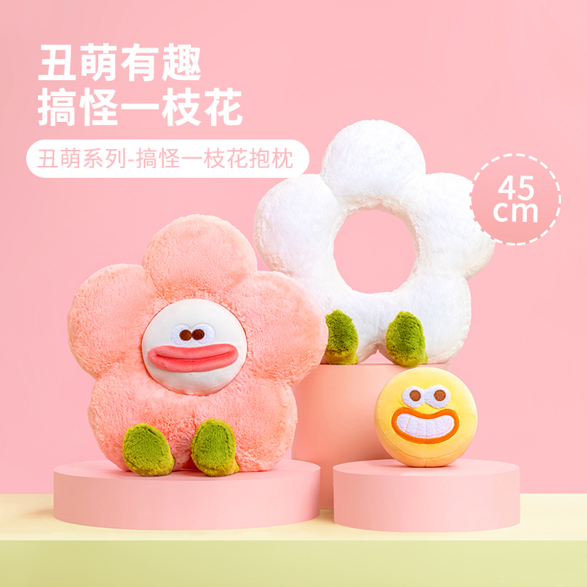 名创优品丑萌系列搞怪一枝花抱枕