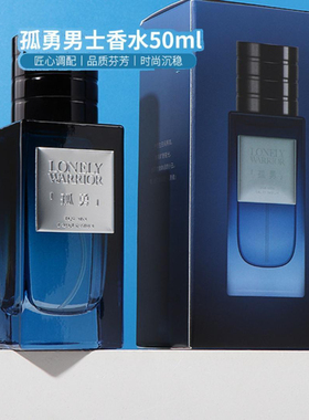 MINISO名创优品孤勇男士香水自然淡香持久留香清新学生正品送礼物