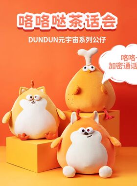 DUNDUN元宇宙系列墩鸡腿鸡公仔