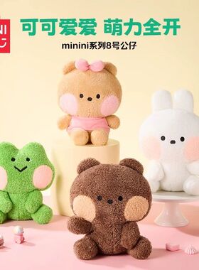 MINISO名创优品minini系列8号公仔娃娃毛绒玩偶可爱玩具节日礼物