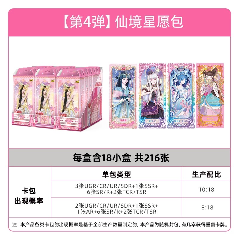 MINISO名创叶罗丽卡游仙境收藏卡梦幻包第4弹星愿包第9弹送礼盒