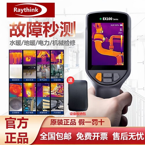 【官方正品】燧石EX100红外热成像CX200S Ultra测温测漏地暖检修