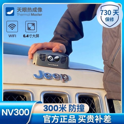 【正品保障】艾睿天眼NV300汽车夜视仪车载热成像NV500行车记录仪