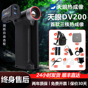 天眼DV200热成像X2pro红外夜视仪望远镜DV3户外观鸟 保障 正品