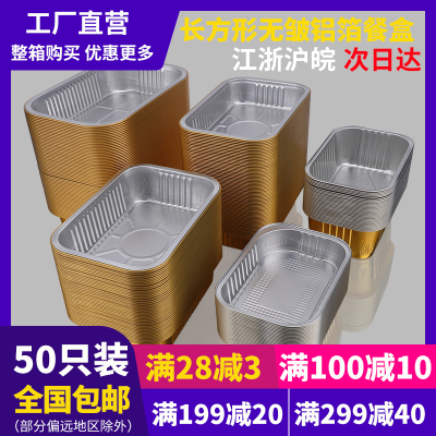 锡纸盒长方形铝箔打包