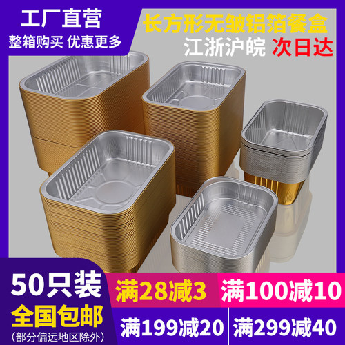 锡纸盒长方形铝箔打包