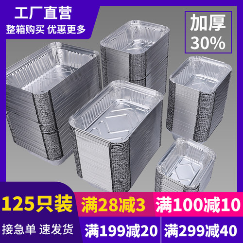 只装加厚加硬锡纸商用打包盒