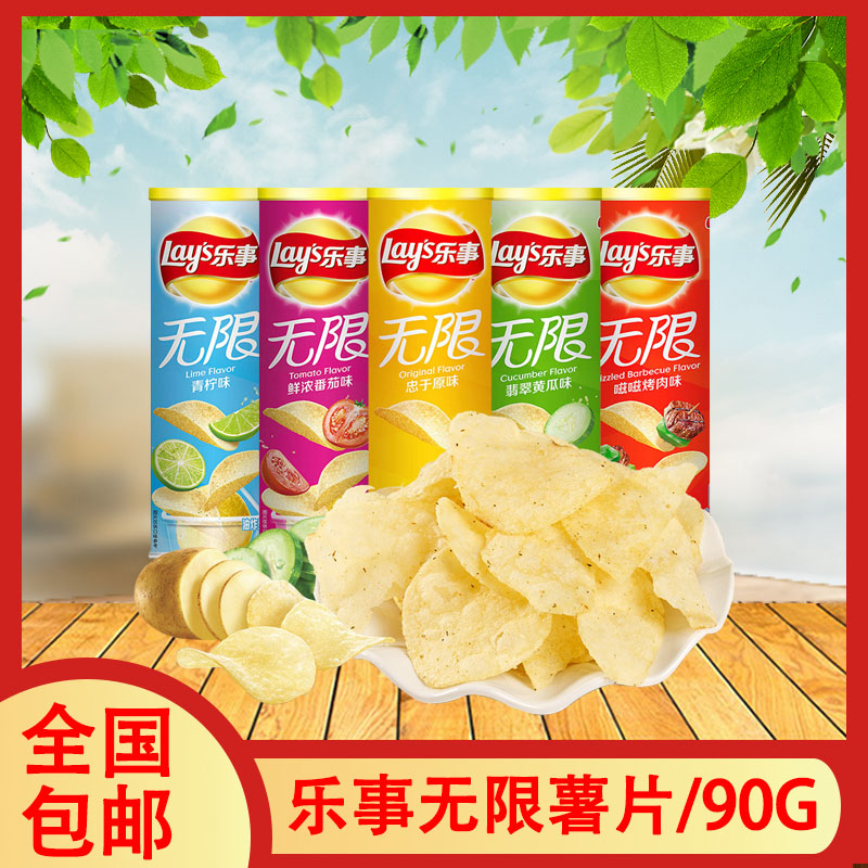 乐事薯片多种口味任选