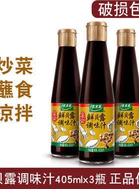 太太乐鲜贝露海鲜风味调味汁