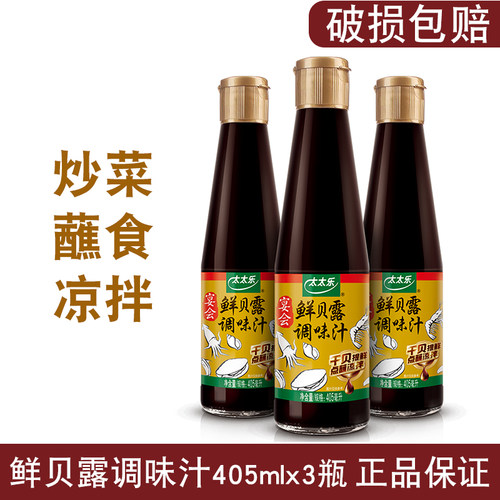 太太乐鲜贝露海鲜风味调味汁