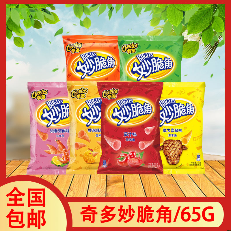乐事奇多妙脆角65g袋装三角塔尖角脆小吃大礼包休闲薯片零食解馋