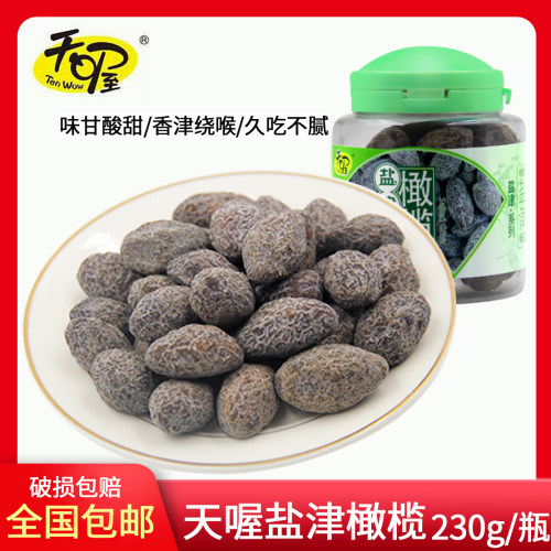 天喔230g清新口气零食特产橄榄