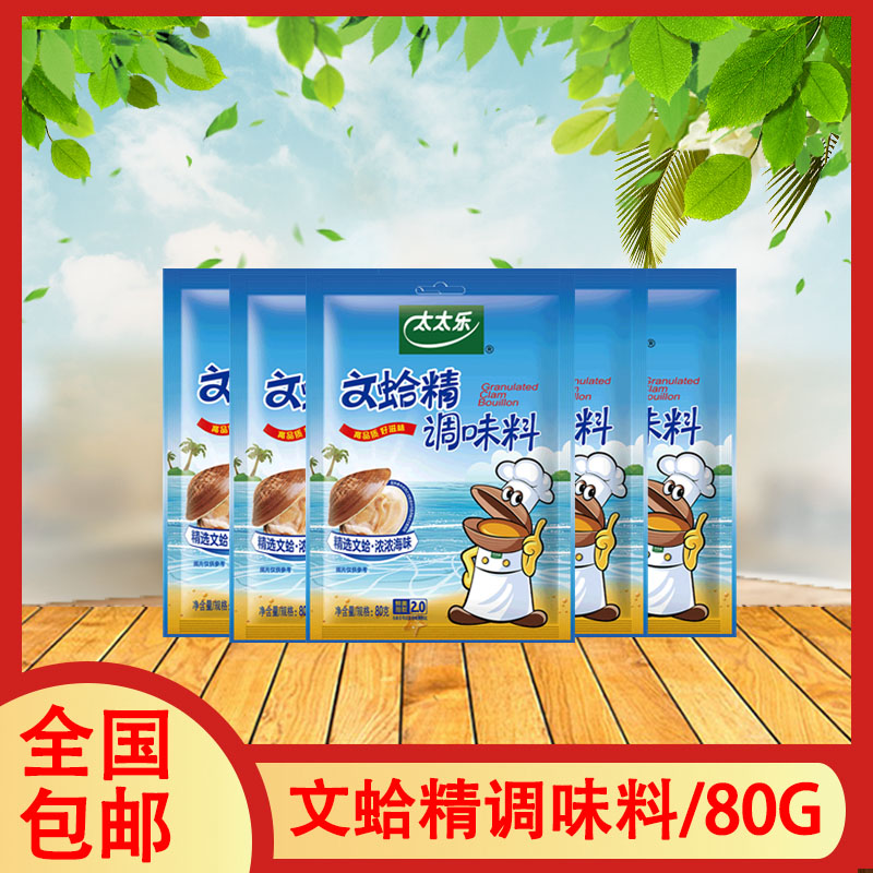 1组5包全国乐文80G海鲜火锅底料