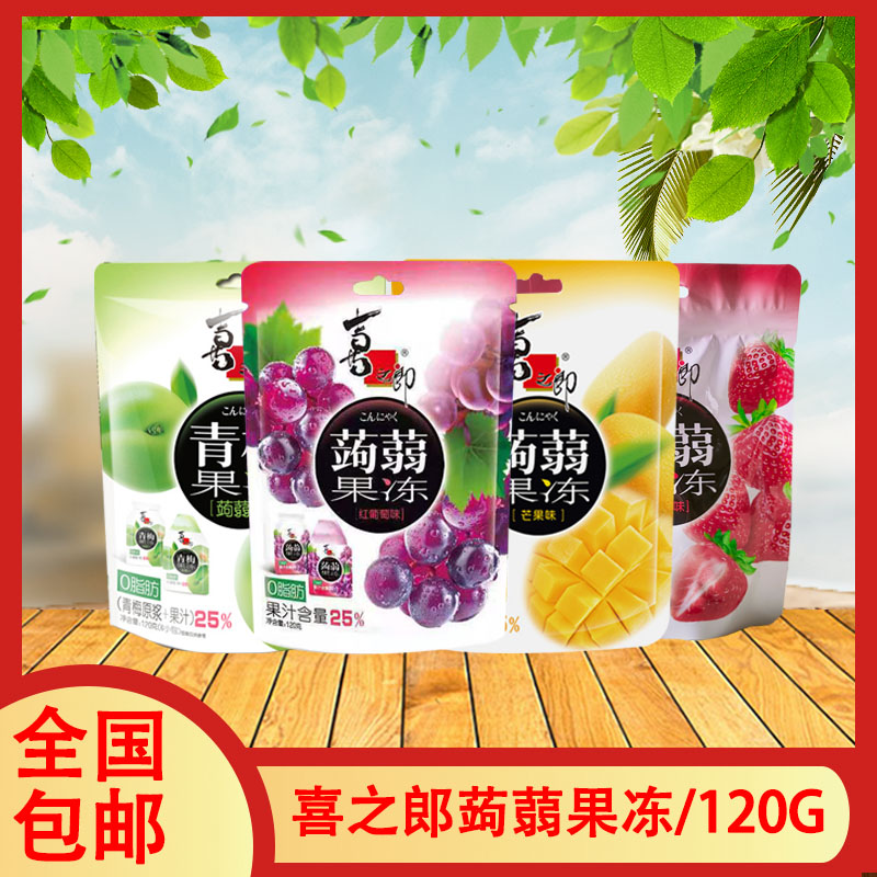 喜之郎蒟蒻果冻120g葡萄芒果青梅果汁吸吸果冻可冰冻吃休闲小零食