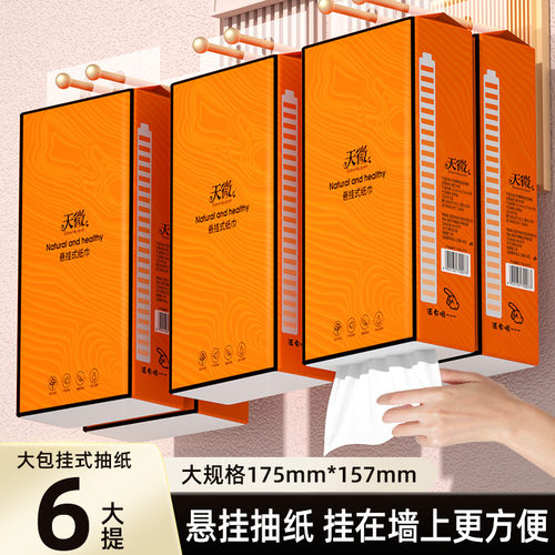 大包1500张悬挂式抽纸家用厨房卫生间纸巾擦手纸亲肤柔软面巾纸