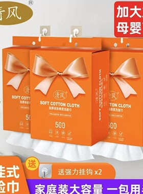 清风悬挂家庭装棉柔洗脸巾加厚亲肤洁面清洁母婴可用爆款橙色蝴蝶