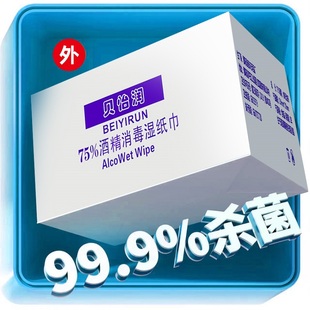 75度酒精消毒湿纸巾一次性免洗成人杀菌儿童学生便携小包装防病毒