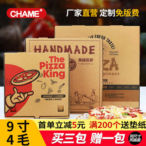 一次性披萨/包盒6/7/8打9/10/12寸披萨盒外i比萨盒p卖zza包装定制