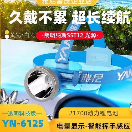 雅尼612S小头灯感应21700锂电池