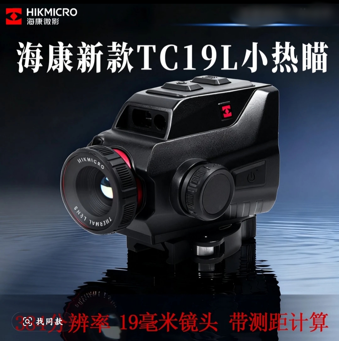 海康HIKMICRO/海康微影新款TC19L热成像仪华子可以带测距带计算带