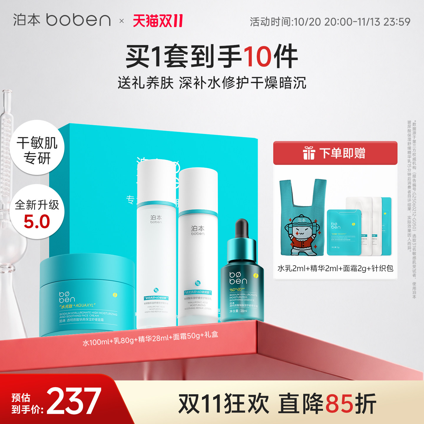泊本6D玻尿酸水乳套装保湿修护补水温和护肤舒缓敏感肌湿敷礼盒