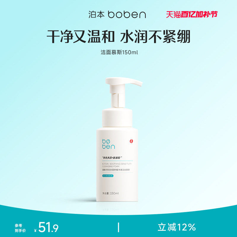 泊本洁面慕斯温和清洁修护屏障水润不紧绷氨基酸泡沫洗面奶男女士