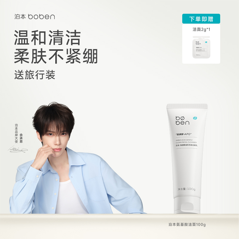 氨基酸洗面奶温和泊本敏感肌