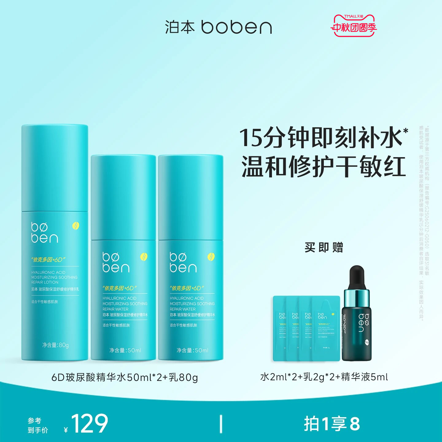 泊本6D玻尿酸护肤套装补水修护图片