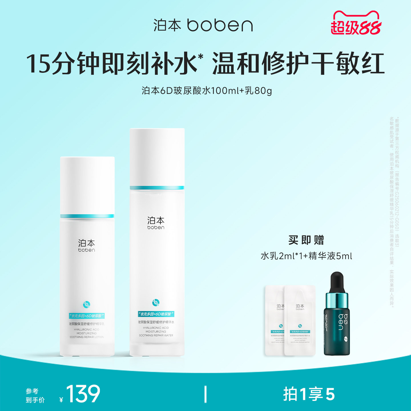 泊本6D玻尿酸水乳套装保湿修护快补水温和护肤舒缓敏感肌干皮湿敷
