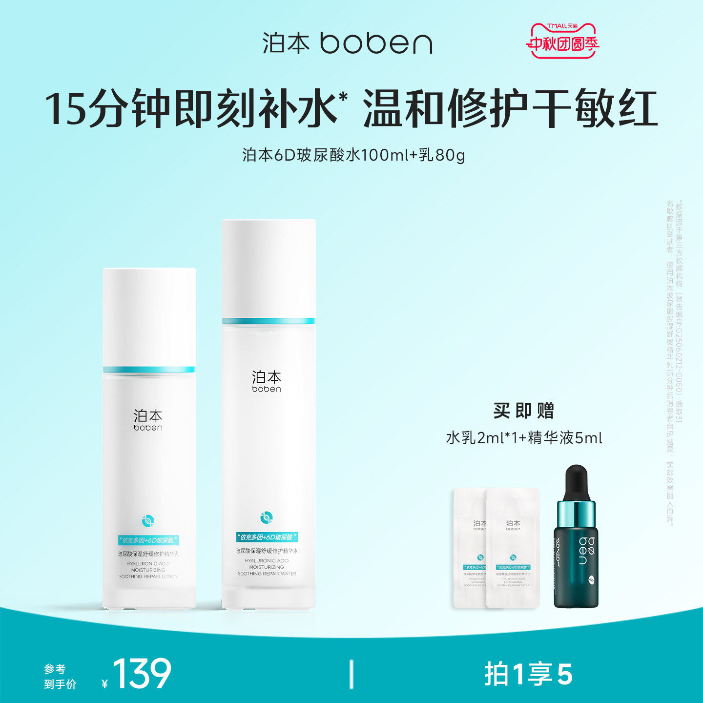 泊本6D玻尿酸水乳套装保湿敏感肌图片