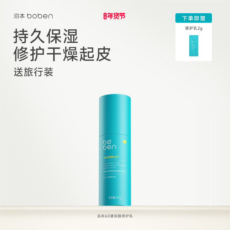 泊本6D玻尿酸保湿精华乳80g 舒缓敏感补水面霜锁水护肤维稳乳液女