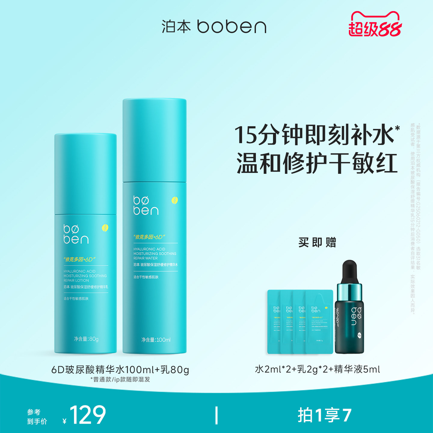 泊本6D玻尿酸保湿修护水乳套装女舒缓温和强韧屏障敏感肌补水学生