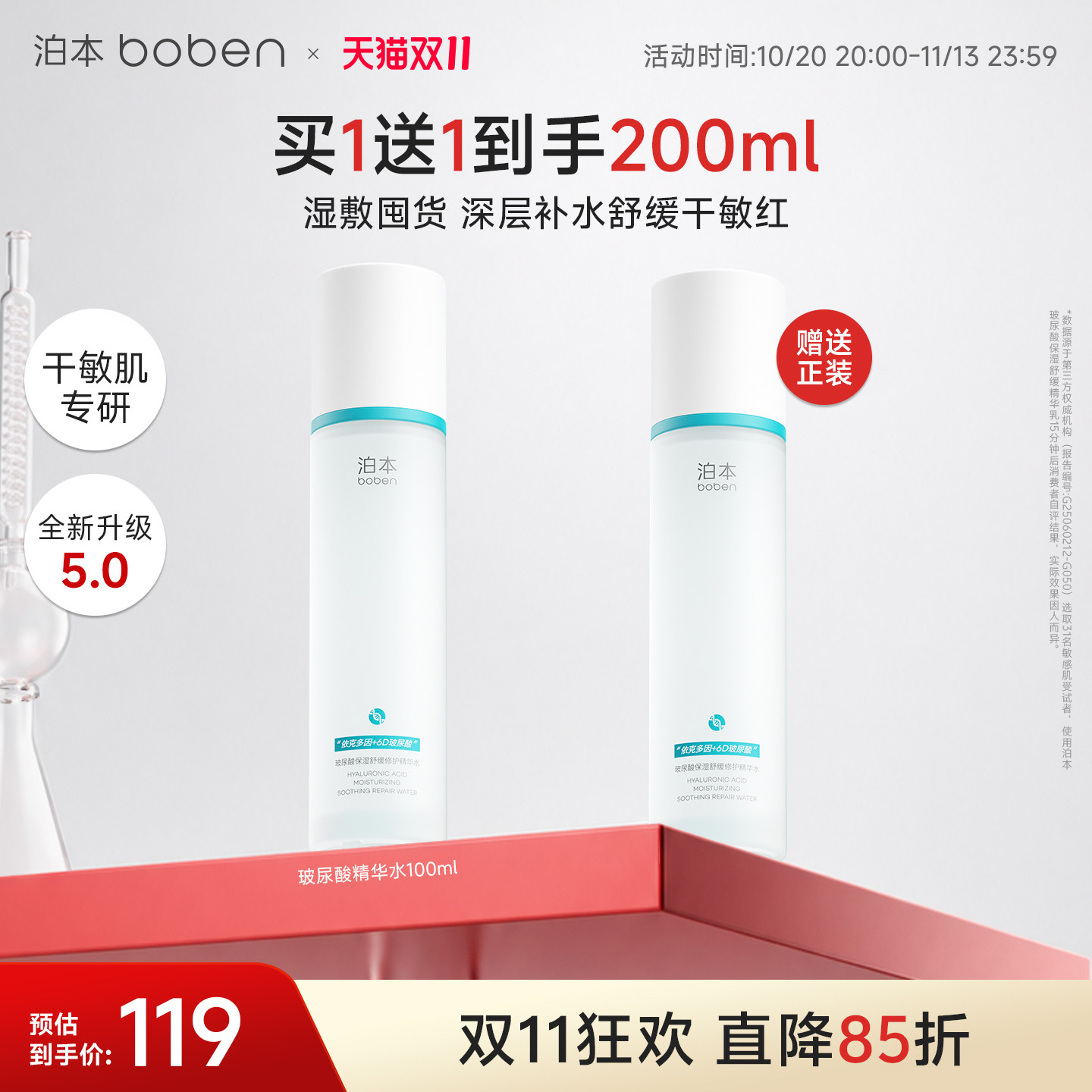 泊本6D玻尿酸保湿精华水100ml温和舒缓补水舒敏湿敷水女敏感肌