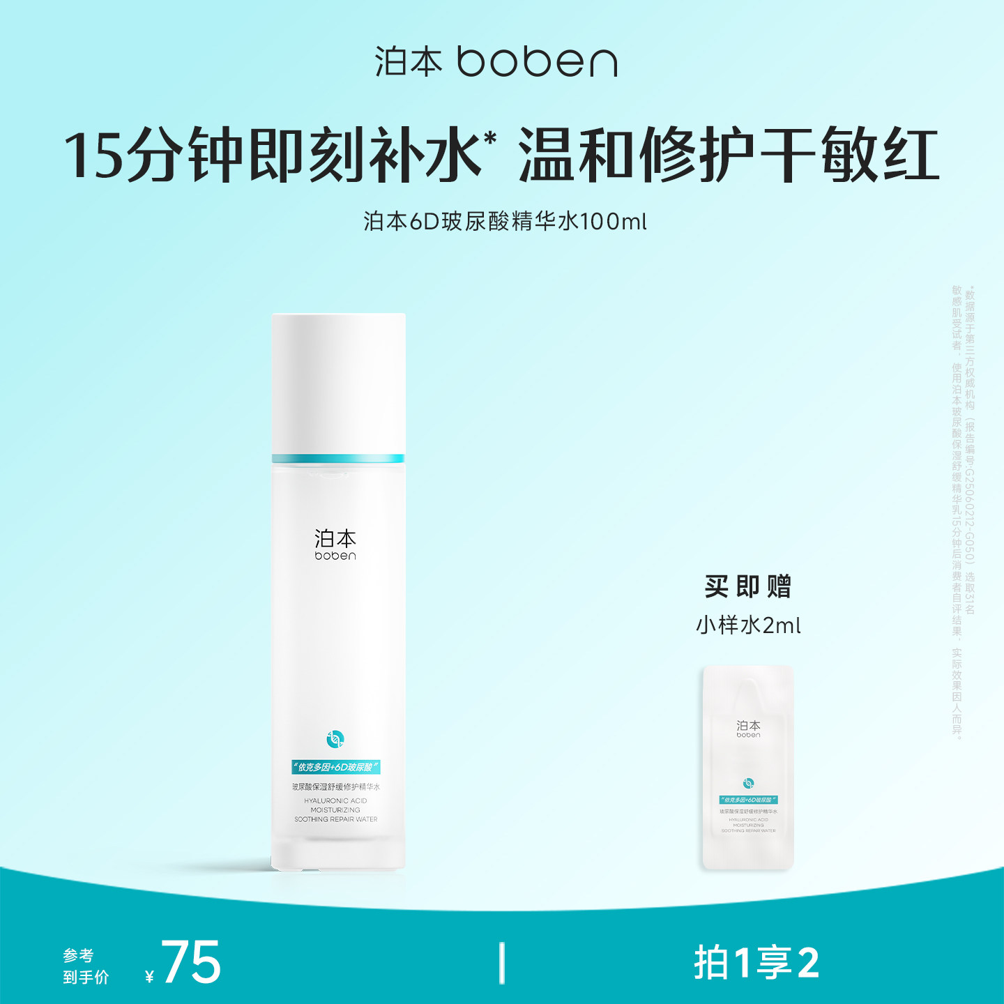 泊本6D玻尿酸保湿精华水100ml温和舒缓补水舒敏湿敷水女敏感肌