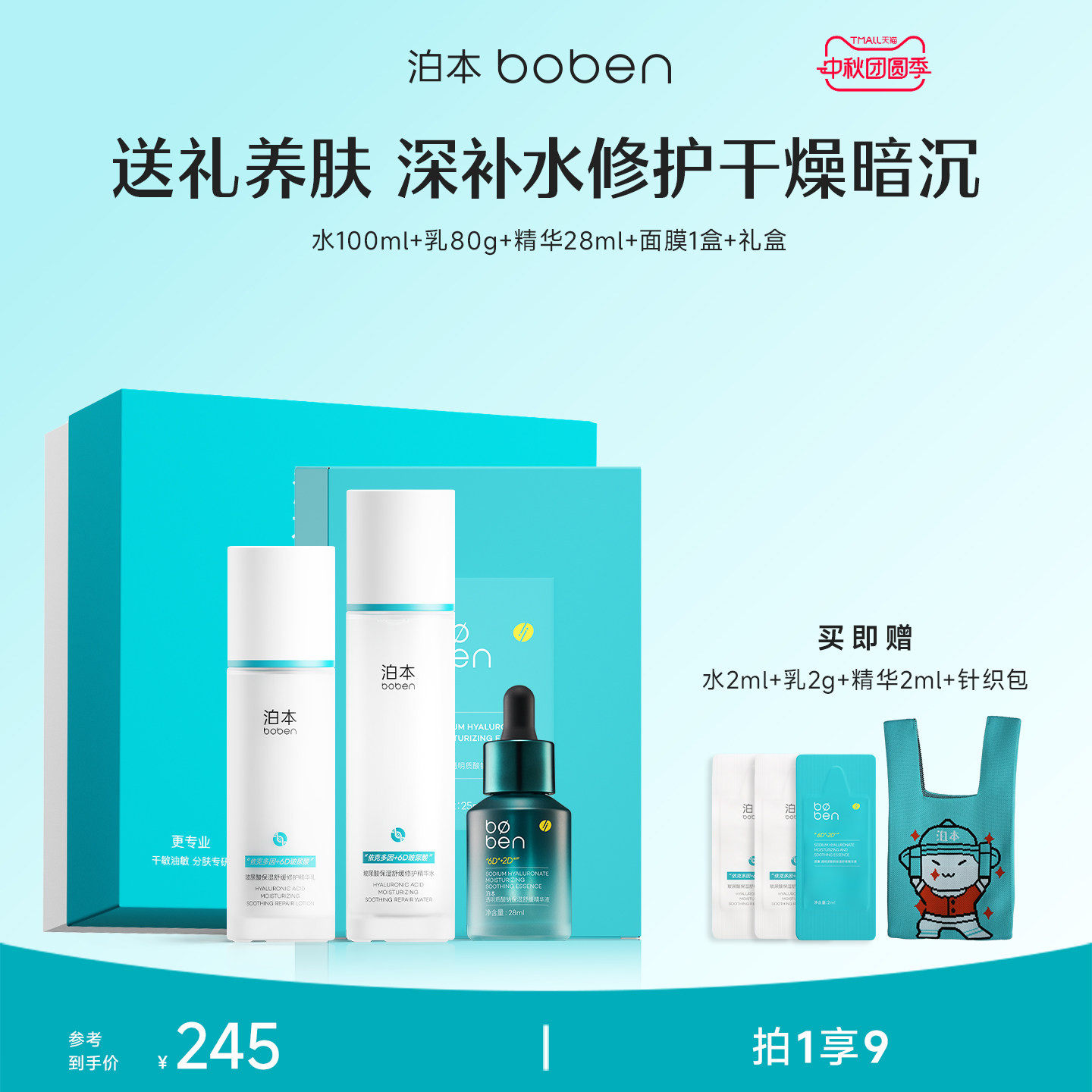 泊本6D玻尿酸水乳套装保湿敏感肌图片