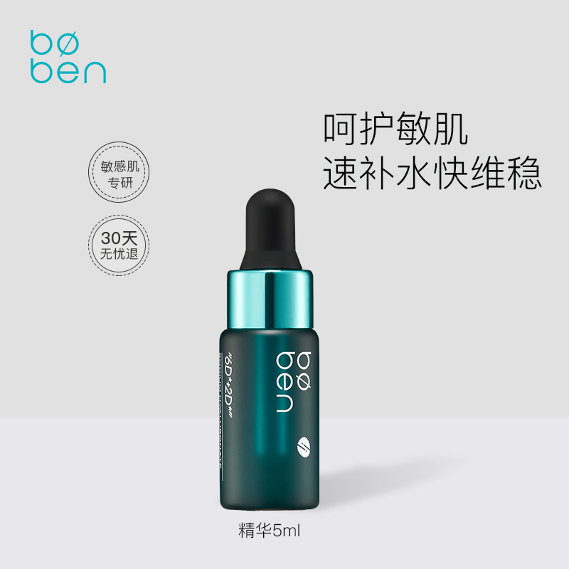 【客服专属福利限量1000份】泊本6D玻尿酸精华液肌底液5ml*1