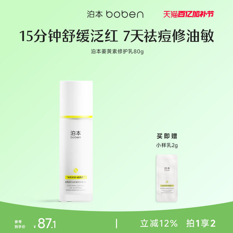 泊本姜黄素控油舒缓精华乳80g 温和祛痘去闭口乳液护肤品敏感肌